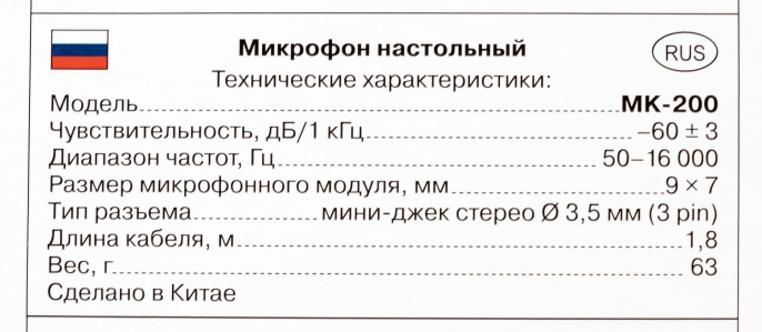 Микрофон проводной Sven MK-200 1.8м черный