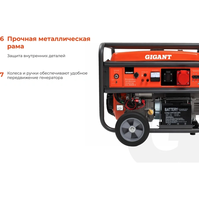 Бензиновый трехфазный генератор Gigant (8 кВт; эл.стартер; ATS; колёса и ручки) GGL-8000Е-3