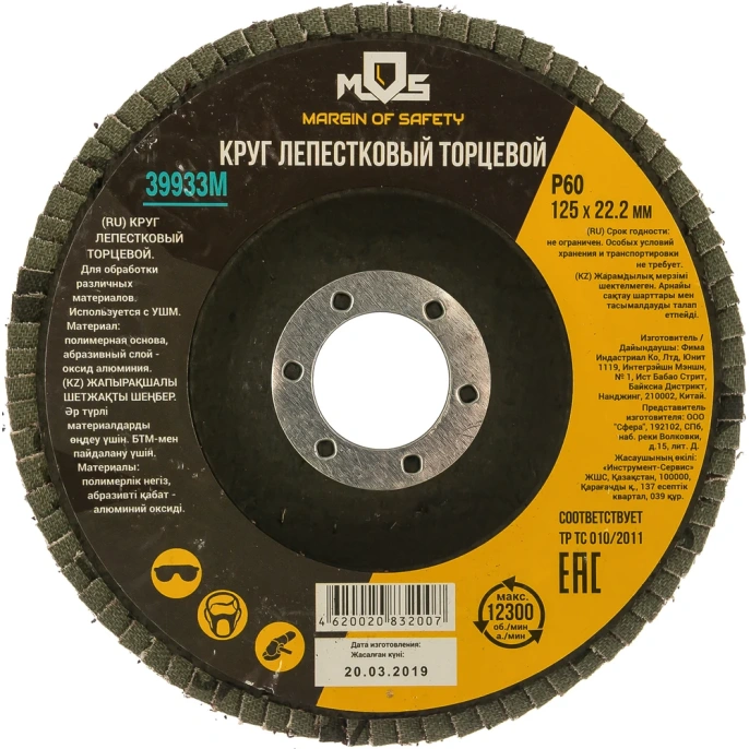 Круг лепестковый торцевой (125 мм; P60) MOS 39933М