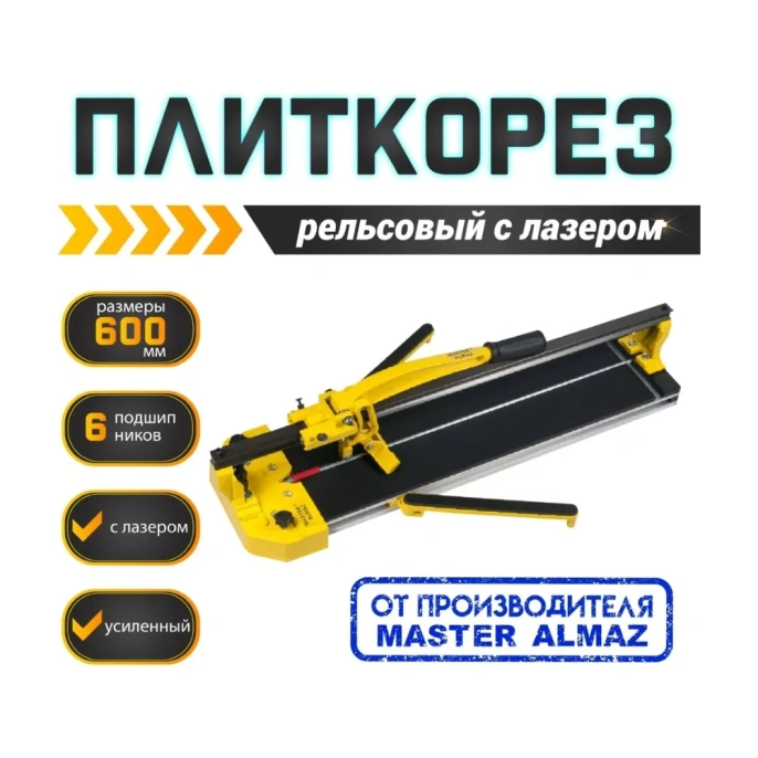 Рельсовый плиткорез МастерАлмаз 600 мм 10509366