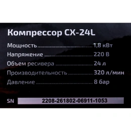 Компрессор (24 л; 8 бар; 320 л/мин) Inforce CX-24L 04-06-20