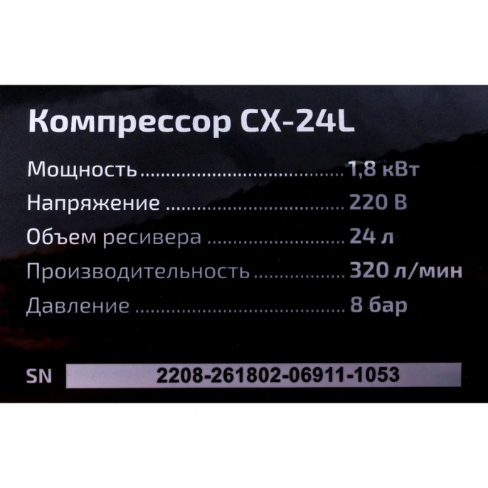 Компрессор (24 л; 8 бар; 320 л/мин) Inforce CX-24L 04-06-20