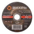 Круг отрезной по металлу (125х22х1 мм) Вихрь 73/1/3/27