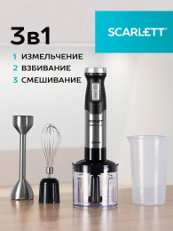 Блендер погружной Scarlett SC-HB42F40 2200Вт серебристый/черный