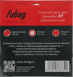 Сменный нож для садовых триммеров FUBAG 38739,  255мм