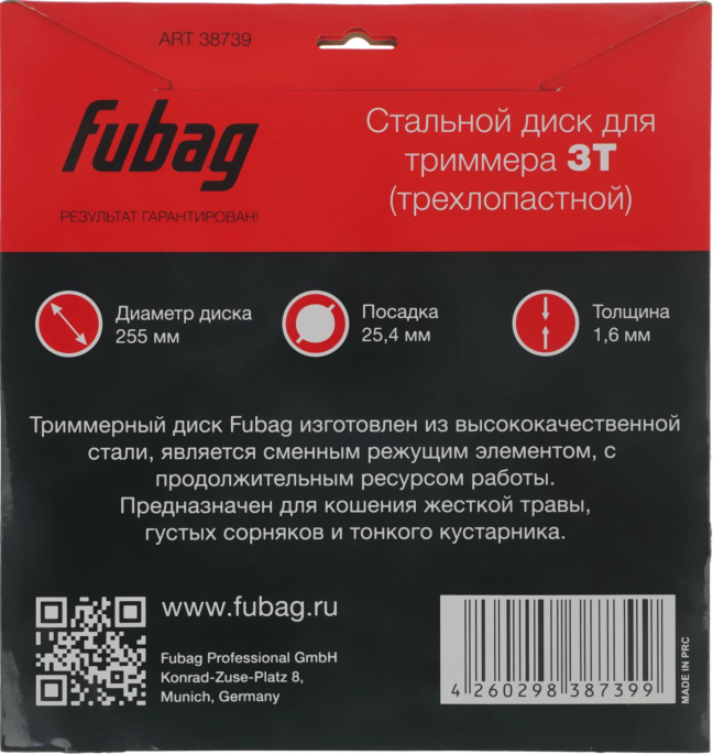 Сменный нож для садовых триммеров FUBAG 38739,  255мм