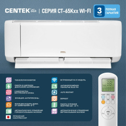 Сплит-система Centek CT-65K09 WiFi белый