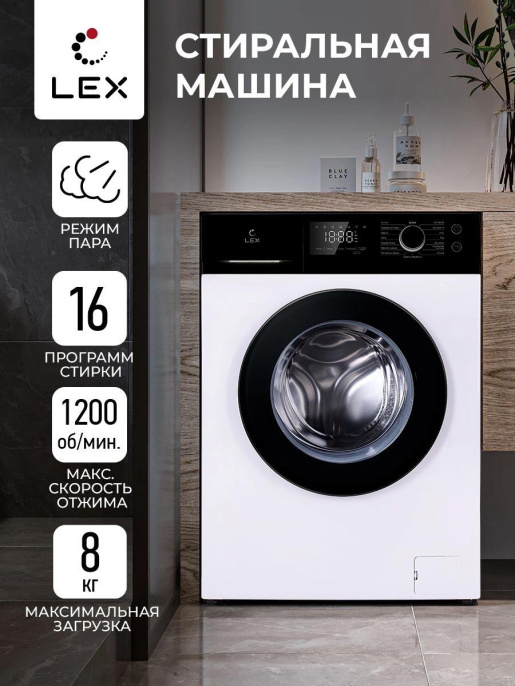 Стиральная машина LEX LWM08012WBLID, с фронтальной загрузкой, 8кг, 1200об/мин, с паром, инверторная