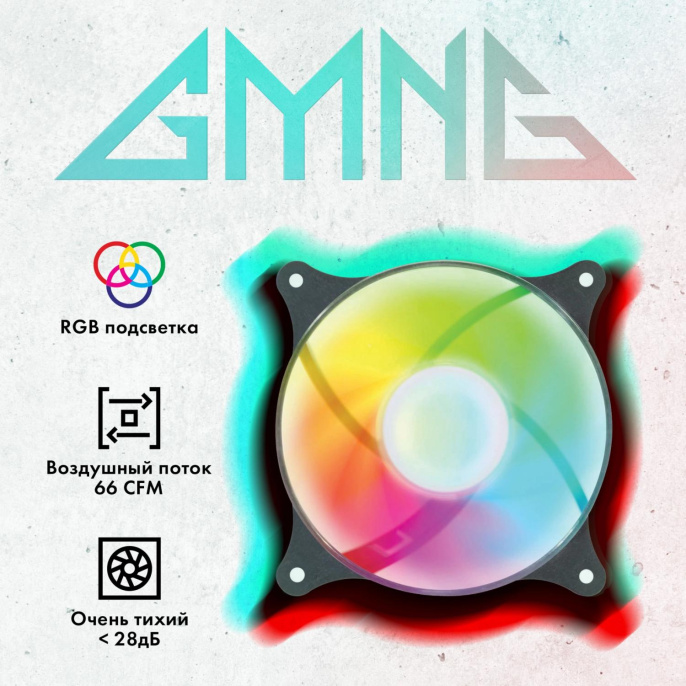 Вентилятор для корпуса GMNG GG-CF120FRGB3-PWMBK RGB 120х120x25 черный 4-pin 26дБ Ret