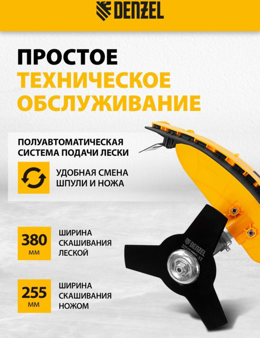 Триммер электрический Denzel TE-1220 1200Вт разбор.штан. реж.эл.:леска/нож