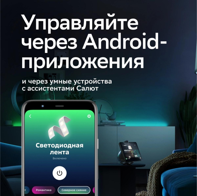 Умная светодиодная лента SBER SBDV-00033