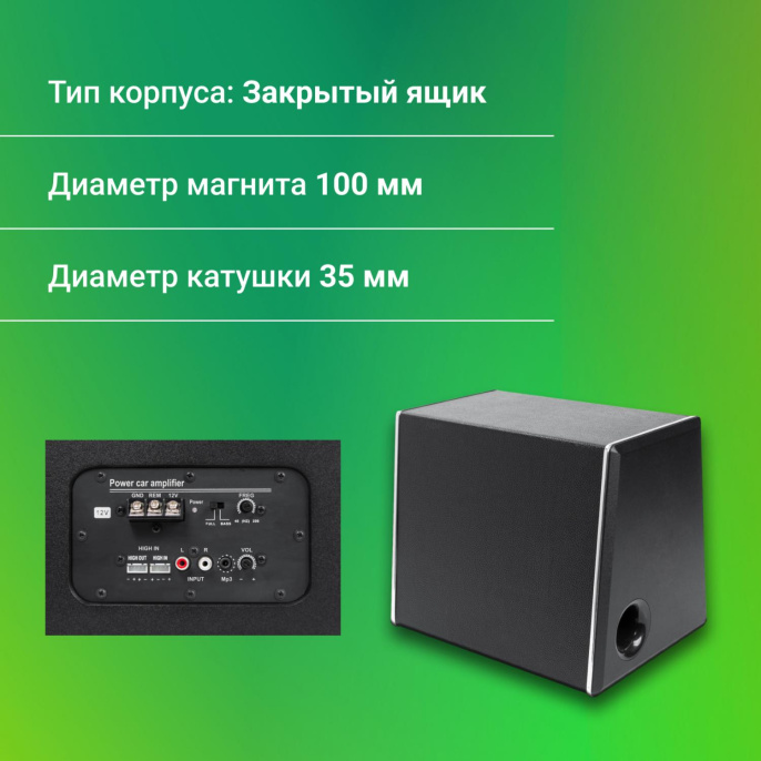 Сабвуфер автомобильный DIGMA DCS-120, активный