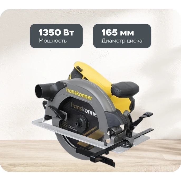 Циркулярная пила Hanskonner HCS50160