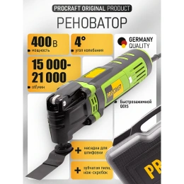 Многофункциональный инструмент PROCRAFT Реноватор Universal PMT650E