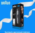 Триммер Braun AIO3500 серый