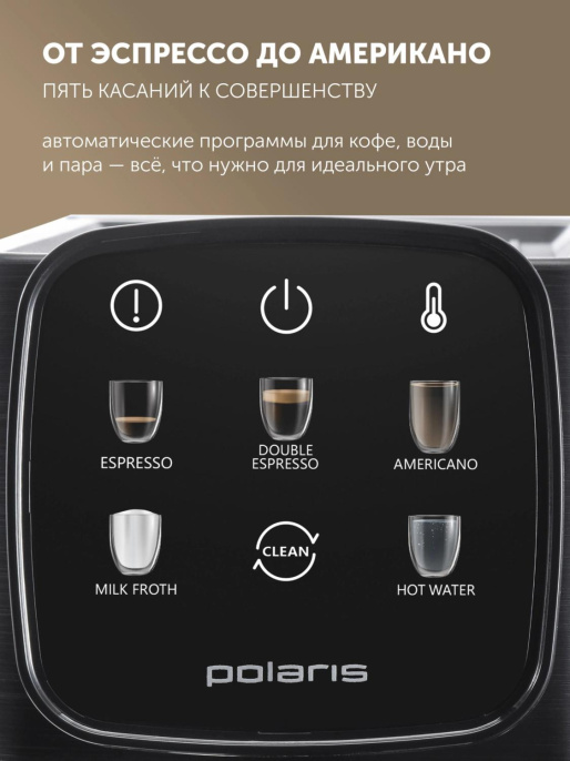 Кофеварка рожковая Polaris PCM 1551E Adore Crema 1500Вт черный 025662