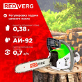 Бензопила RedVerg RD-GC38-14 1500Вт 2л.с. дл.шины:14" 35cm