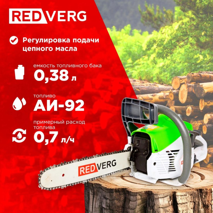 Бензопила RedVerg RD-GC38-14 1500Вт 2л.с. дл.шины:14" 35cm