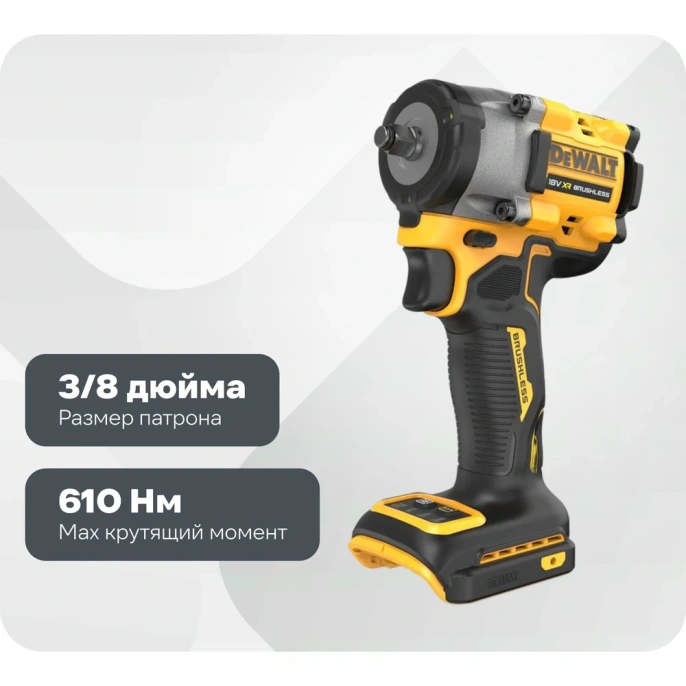 Аккумуляторный гайковерт Dewalt DCF923N, 18 В, 610 Нм, 3550 уд/мин, без АКБ и ЗУ DCF923N-XJ