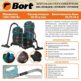 Строительный пылесос Bort BSS-1220 1200Вт (уборка: сухая/влажная/выдув/сбор воды) черный