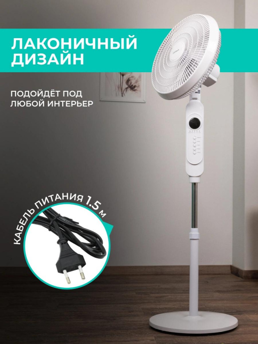 Вентилятор напольный Timberk T-SF1608RC, белый