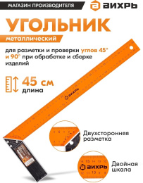 Угольник Вихрь 73/11/3/6