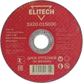 Диск отрезной прямой по металлу (125х22.2х1.8 мм) Elitech 1820.015000 184658