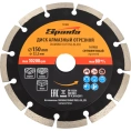 Диск алмазный отрезной сегментный 150x22.2 мм SPARTA 731095