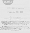 Повторитель беспроводного сигнала CUDY RE1800, белый