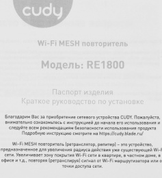 Повторитель беспроводного сигнала CUDY RE1800, белый