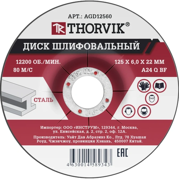 Диск шлифовальный абразивный по металлу AGD12560 (125х6х22.2 мм) Thorvik 52373
