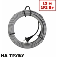 Греющий кабель на трубу ТеплоСофт саморегулирующийся 12м 192Вт SRL16/12м/на трубу