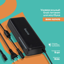 Адаптер питания Buro BUM-1127H70, 12 - 20 В, 70Вт, черный