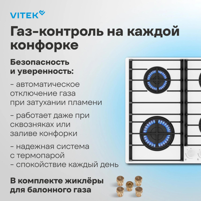 Газовая варочная панель Vitek VGH 6420 WG, 4 конфорки, закаленное стекло, белый