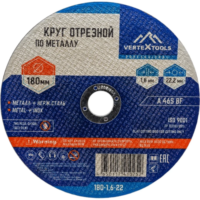 Круг отрезной по металлу 180x1.6x22 мм vertextools 180-1,6-22
