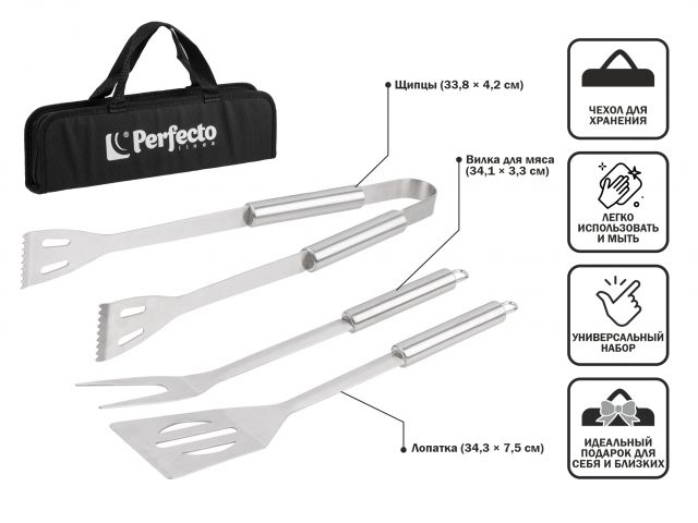 Набор для барбекю 3 в 1, PERFECTO LINEA 47-111331