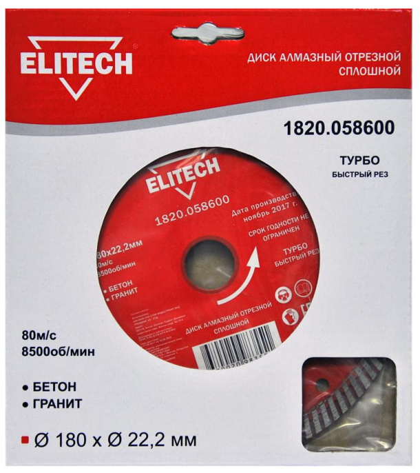 Диск алмазный по бет./кирп./гран. Elitech 1820.058600 d 180мм d посад. 22.2мм угловые шлифмашины упак.:1шт