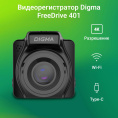 Видеорегистратор Digma FreeDrive 401 черный 8Mpix 2160x3840 170гр. NTK96675
