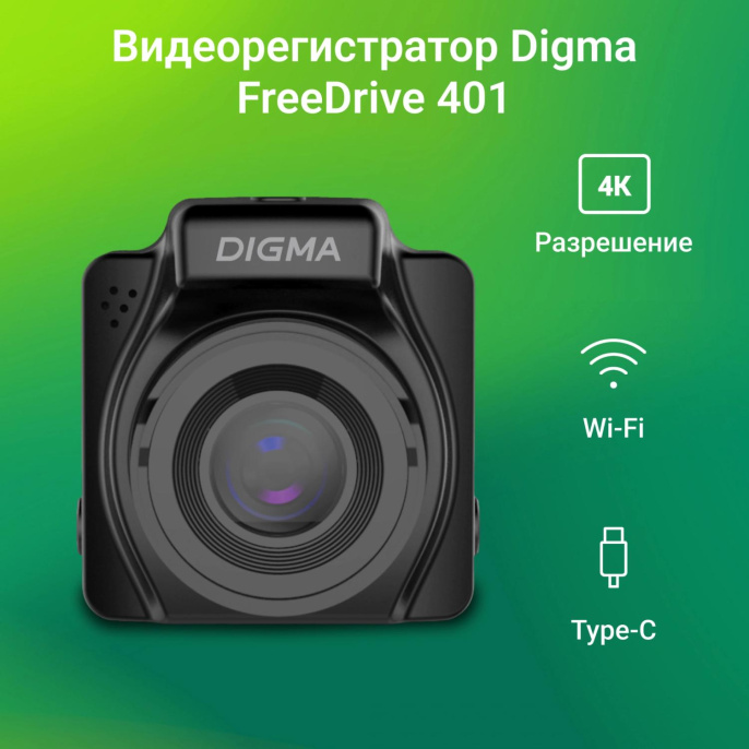 Видеорегистратор Digma FreeDrive 401 черный 8Mpix 2160x3840 170гр. NTK96675