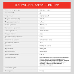 Триммер электрический StarWind ET-1000C