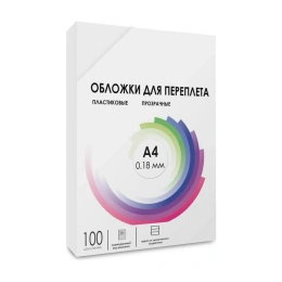 Прозрачные обложки ГЕЛЕОС пластик А4 0.18 мм 100 шт PCA4-180