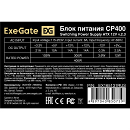 Блок питания 400W ExeGate CP400 (ATX, 8cm silent fan, 24pin, 4pin, 3xSATA, 2xIDE) EX165131RUS