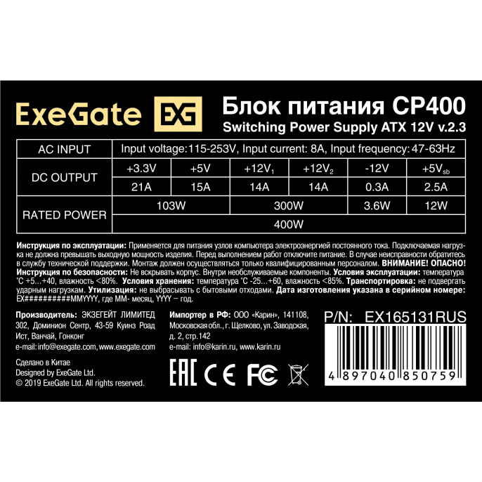 Блок питания 400W ExeGate CP400 (ATX, 8cm silent fan, 24pin, 4pin, 3xSATA, 2xIDE) EX165131RUS