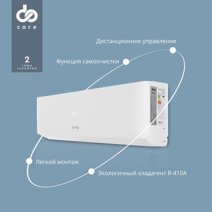 Сплит-система инверторная DOMFY DCW-AC-07-1i настенная, до 18м2, 9500 BTU, комплект из 2-х коробок
