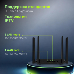 Роутер беспроводной Digma DWR-AX3001 10/100/1000BASE-TX