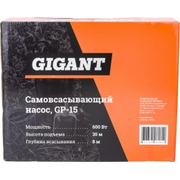 Самовсасывающий насос 600 Вт, выс подъема 35 м, Gigant GP-15