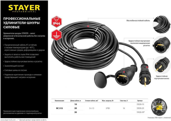 Удлинитель силовой Stayer 55026-20, розеток 1шт, 3x1.5 кв.мм, 20м, КГ, без катушки, черный