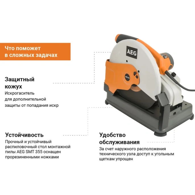 Монтажная пила AEG SMT 355 4935411770