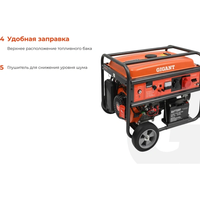 Бензиновый трехфазный генератор Gigant (7 кВт; эл.стартер; ATS; колёса и ручки) GGL-7000ЕS-3