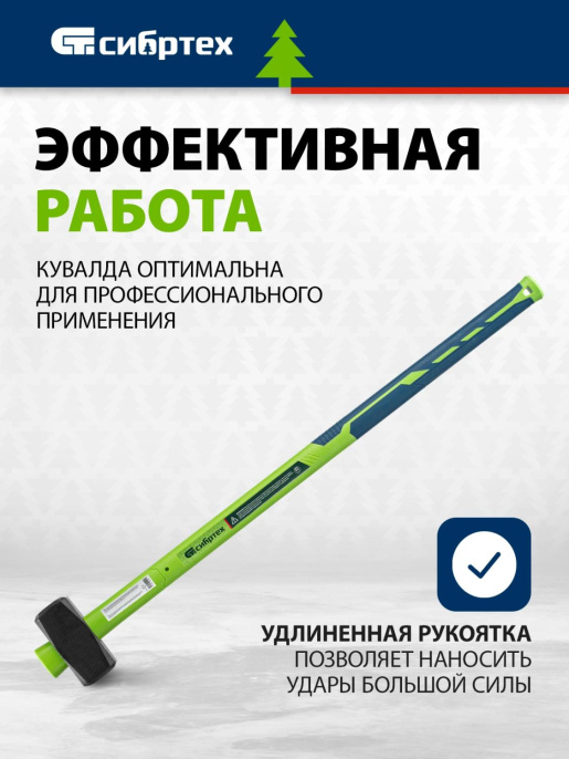 Кувалда СИБРТЕХ 10894, 89см, 3400грамм